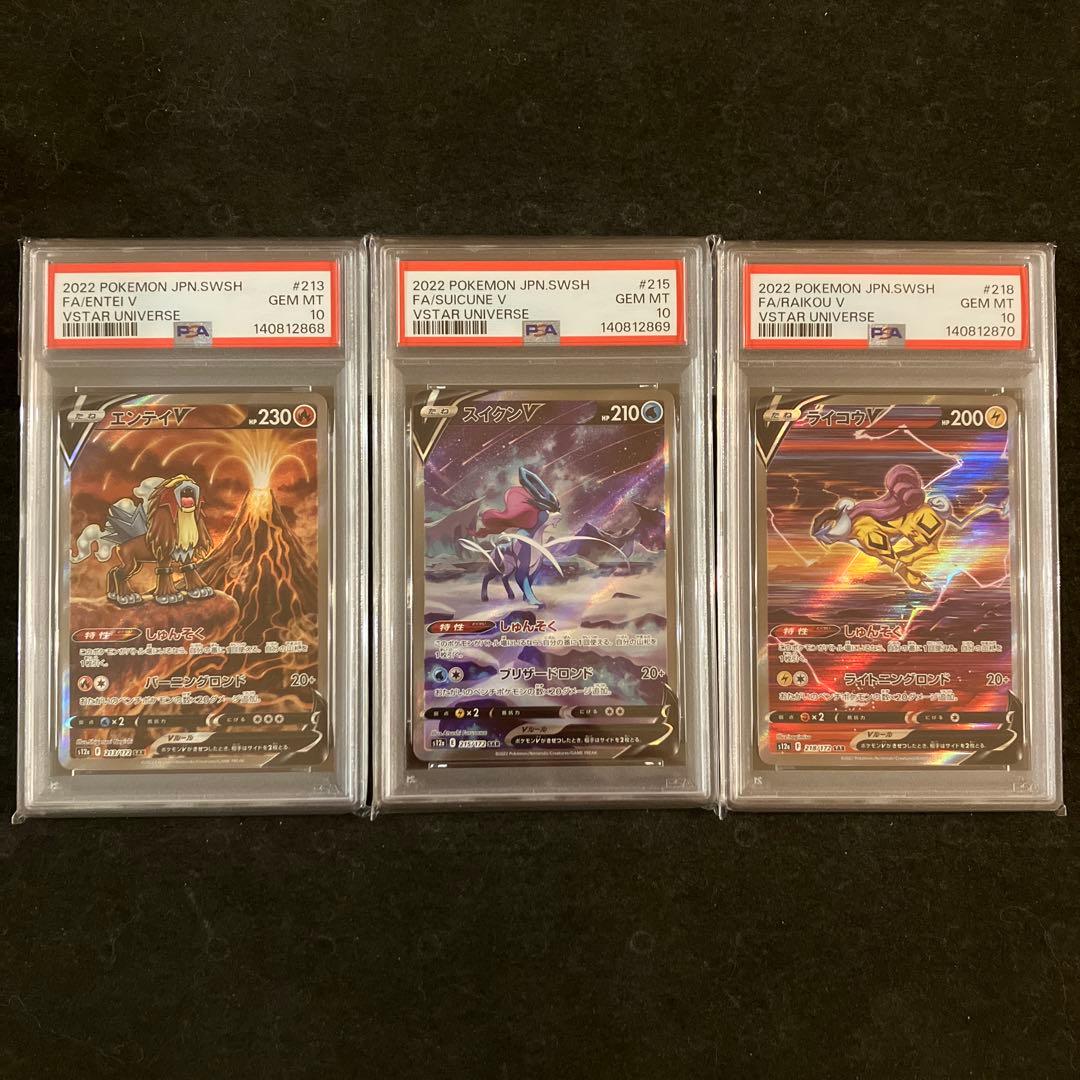 【連番】 エンテイV スイクンV ライコウV SAR