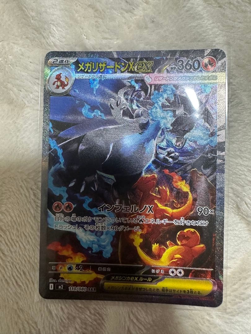 メガリザードンX EX 360 HP 110/080 SAR