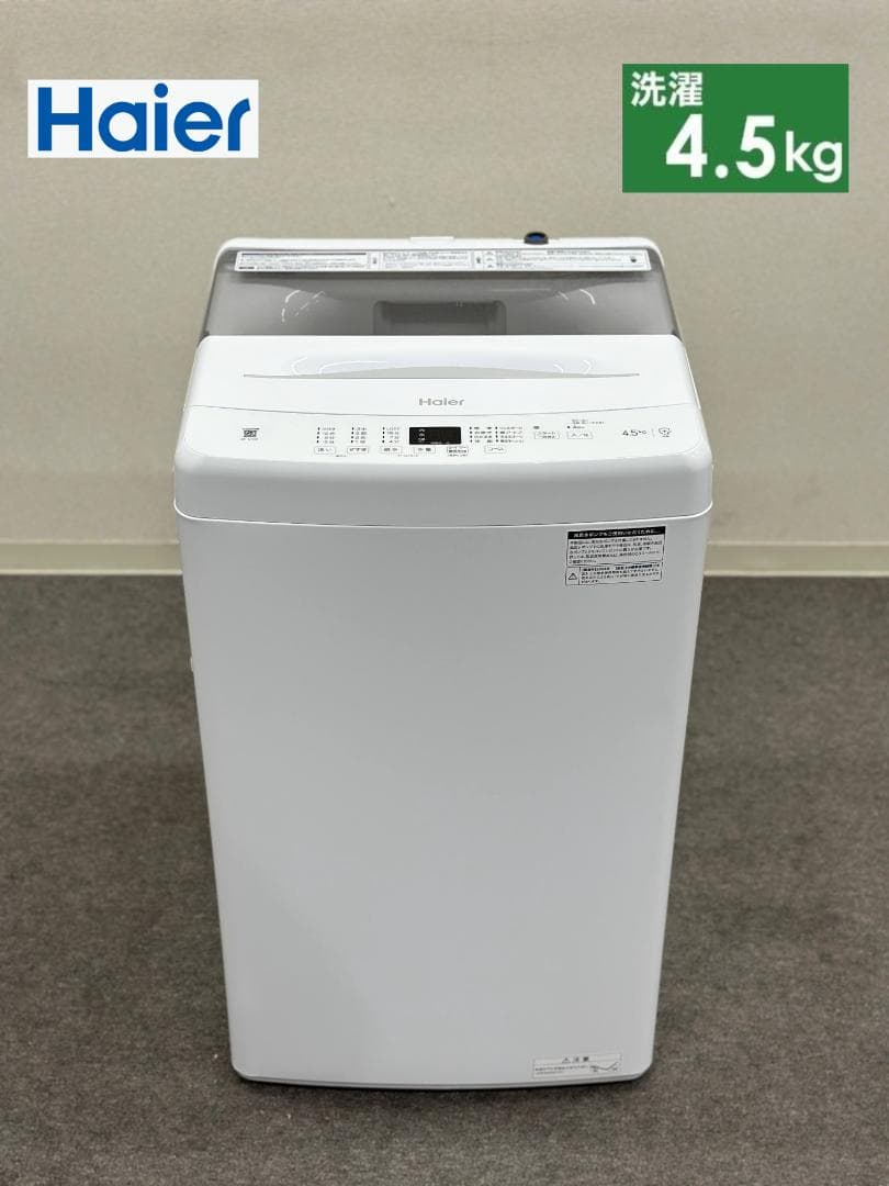 美品 ハイアール 全自動洗濯機 JW-U45B 4.5kg 2024年製