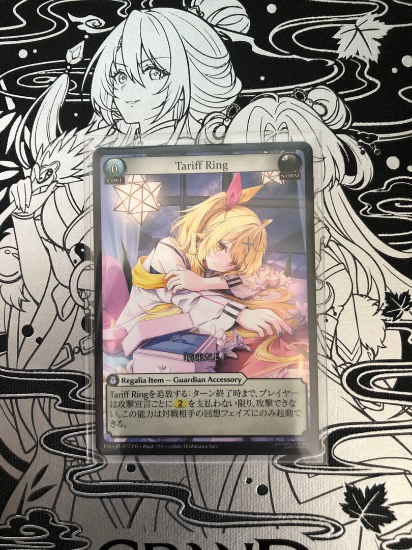Tariff Ring 星川サラコラボ　grand archive