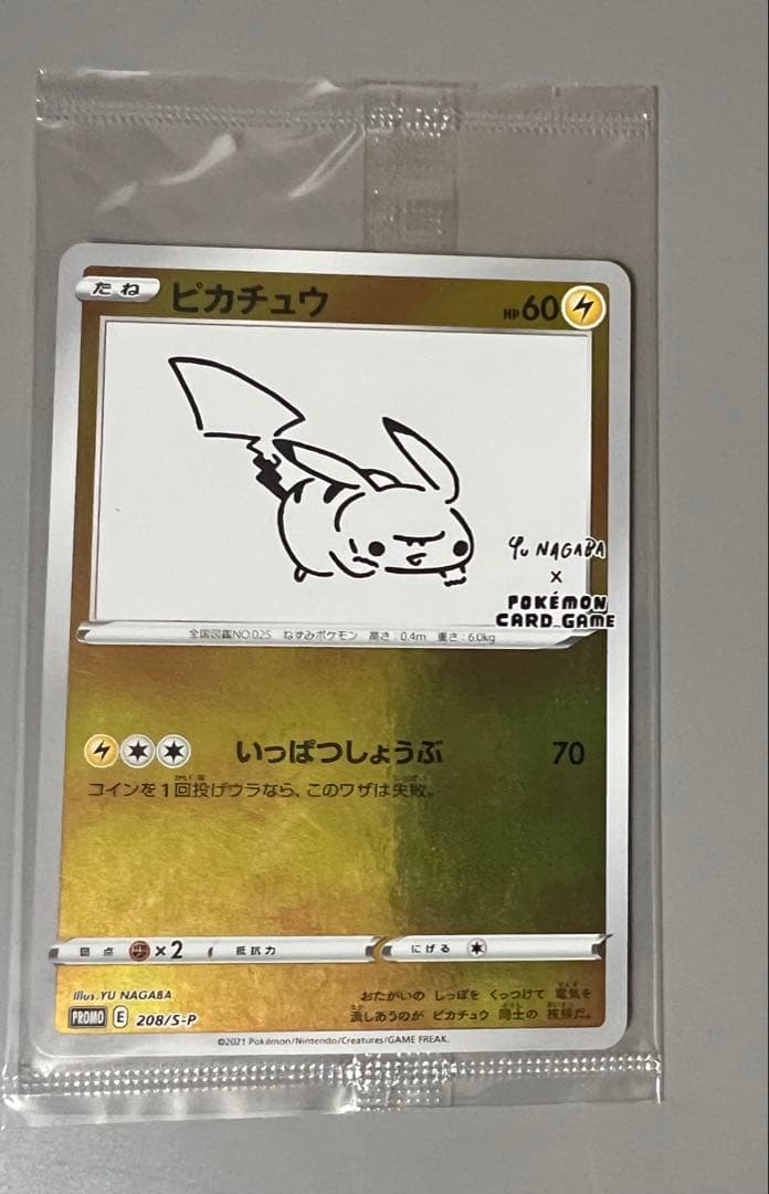 YU NAGABA×ポケモンカードゲーム　長場雄　ピカチュウ　未開封