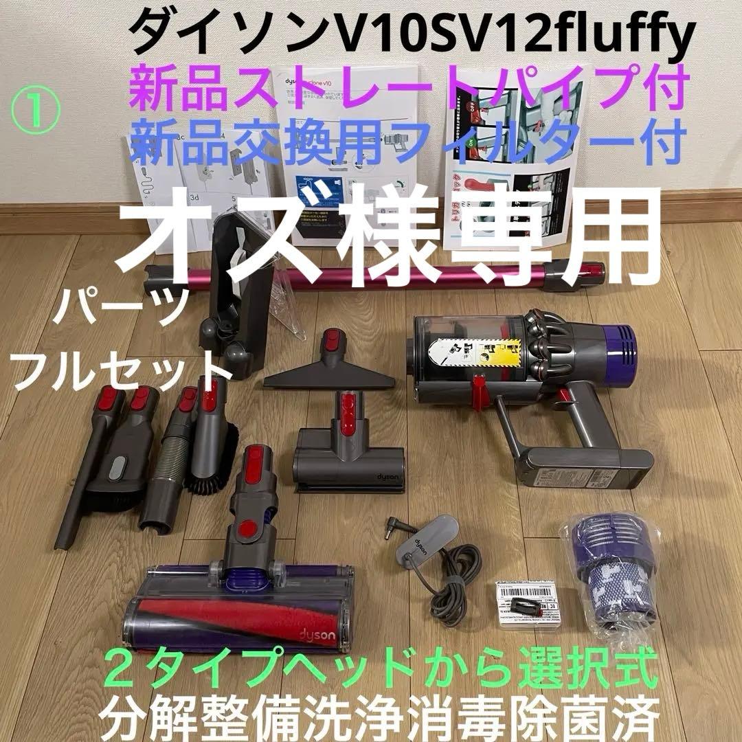 ダイソン①V10SV12 新品パイプ ２ヘッドから選択 新品フィルター パーツ類