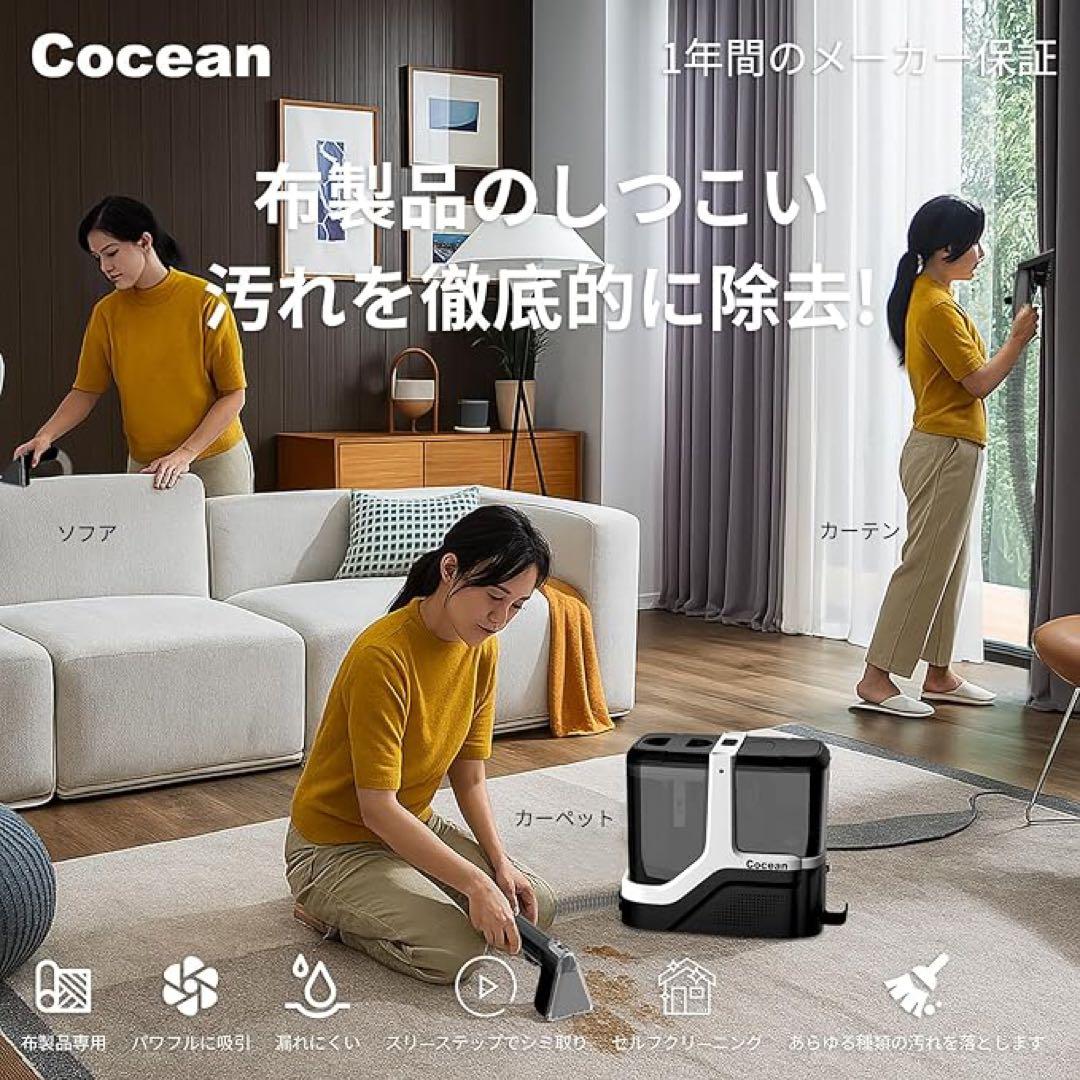 大人気❣️Cocean スチームクリーナー リンサークリーナー　軽量　カーペット