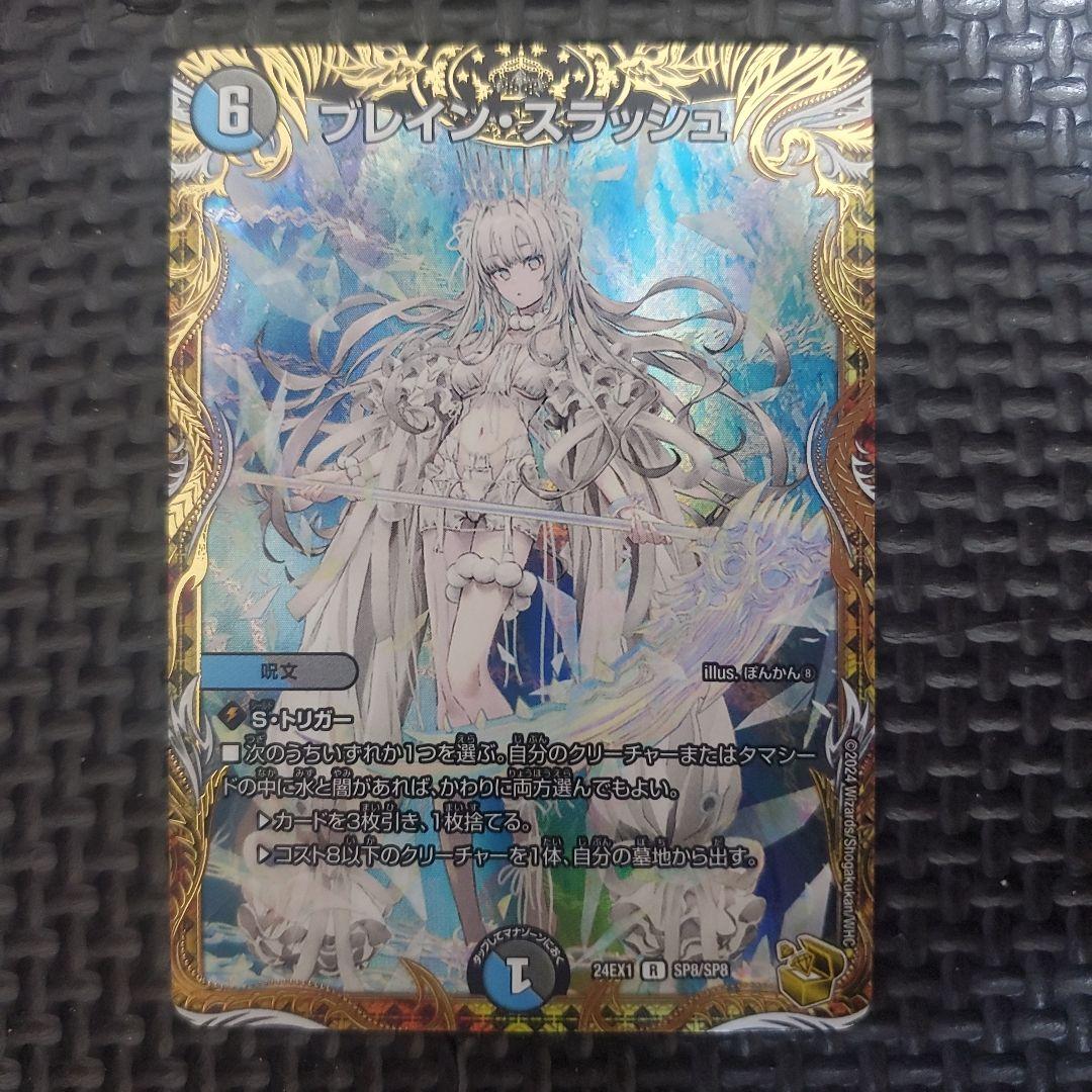 ブレインスラッシュ　金トレジャー　④