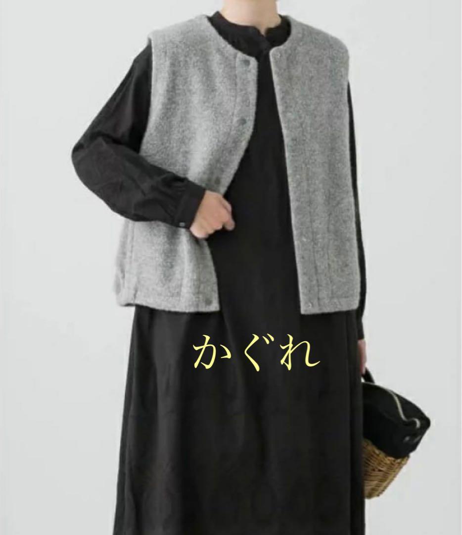 kagure 尾州ウールボアベスト　かぐれ　日本製