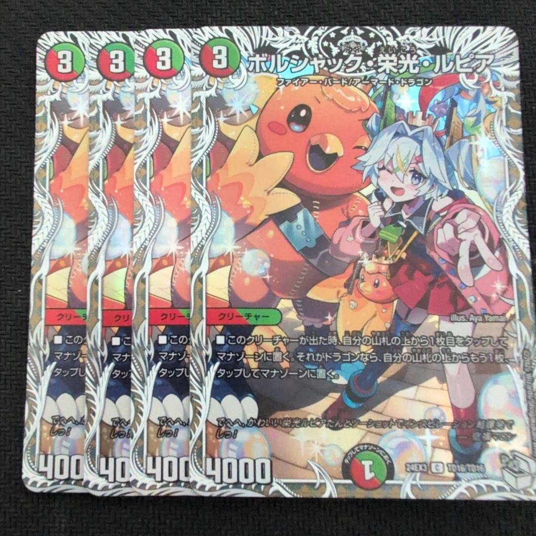 ボルシャック栄光ルピア　キャラトレジャー