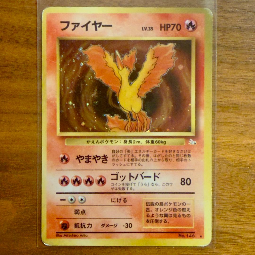 ファイヤー 旧裏 ポケカ