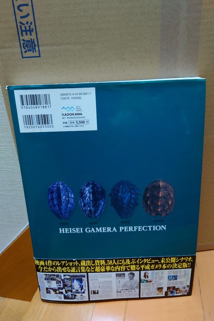 ガメラ　平成ガメラ　平成ガメラ パーフェクション