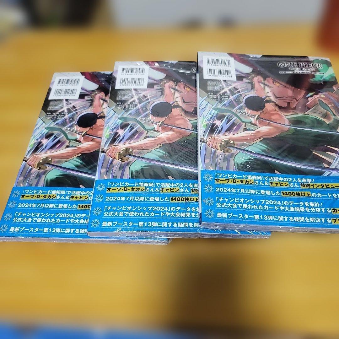 即日発送 ワンピースカードゲーム 3rd アニバーサリ コンプリートガイド 3本