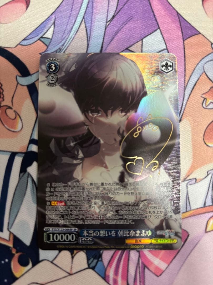 本当の想いを 朝比奈まふゆ SP サイン ヴァイス プロセカ vol.3