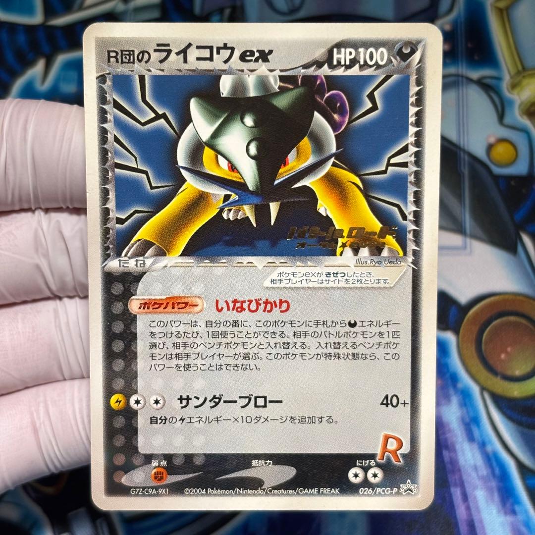 ポケモン　R団のライコウex 026/PCG-P プロモ　バトルロード