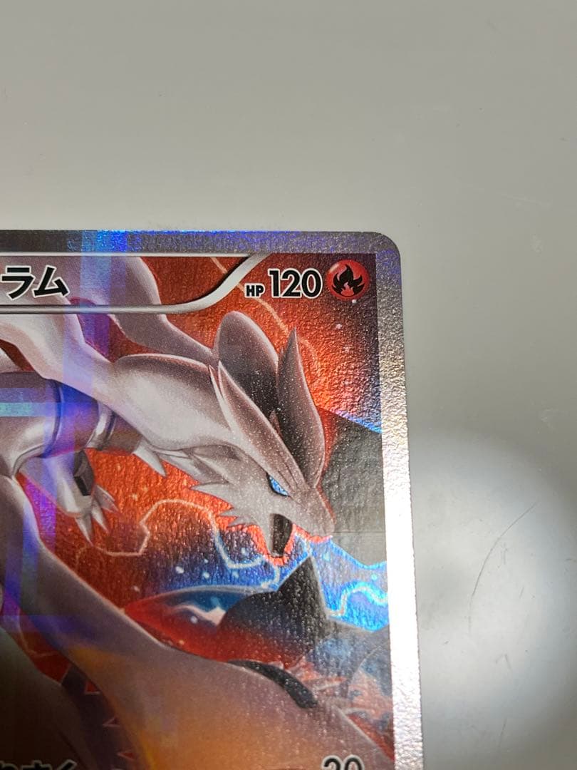 【美品】レシラム R 伝説キラコレクション 002/027 CP2