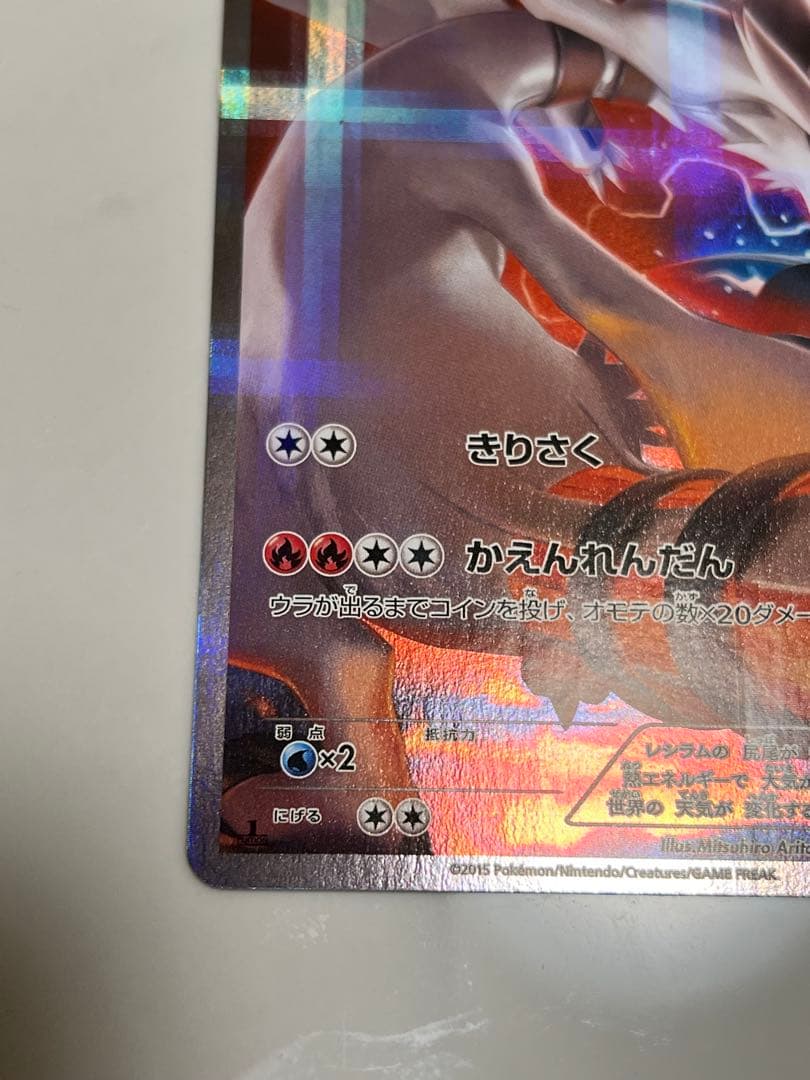 【美品】レシラム R 伝説キラコレクション 002/027 CP2