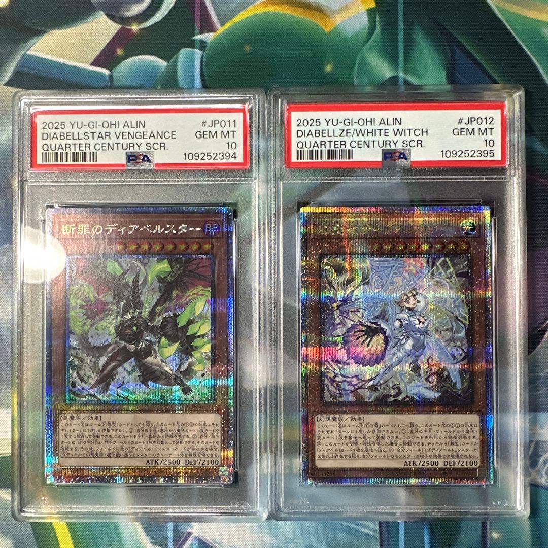断罪のディアベルスター、白魔女のディアベルゼ psa10 連番セット 遊戯王