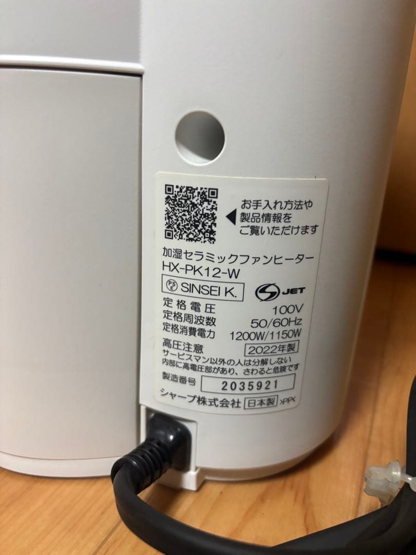 シャープ プラズマクラスター加湿セラミックファンヒーター HX-PK12-W
