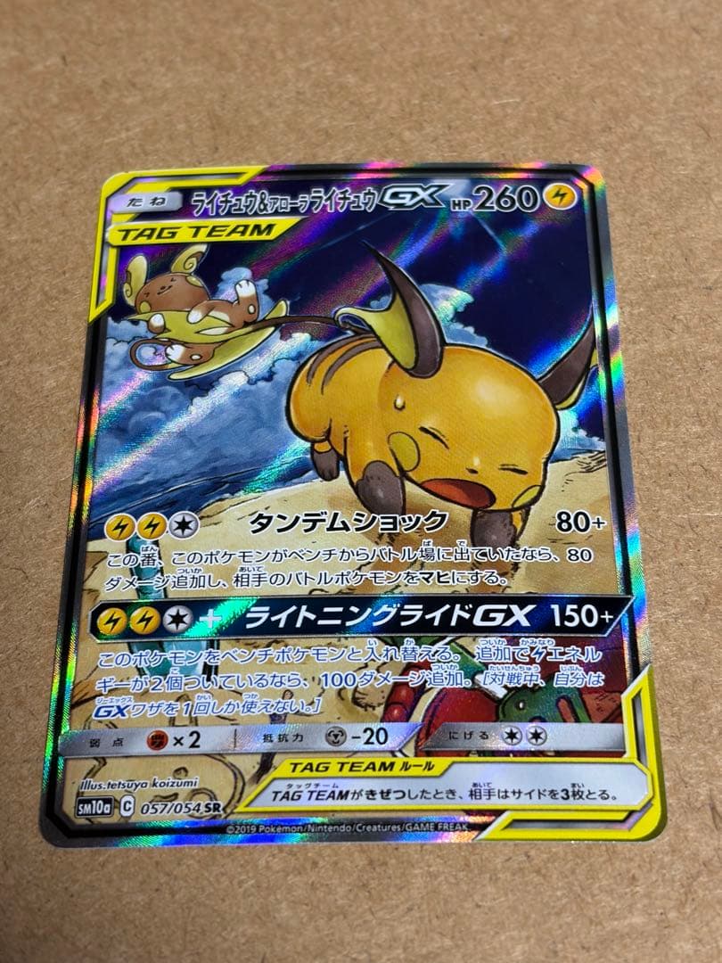 ライチュウ&アローラライチュウGX SR: SA[SM10a 057/054]