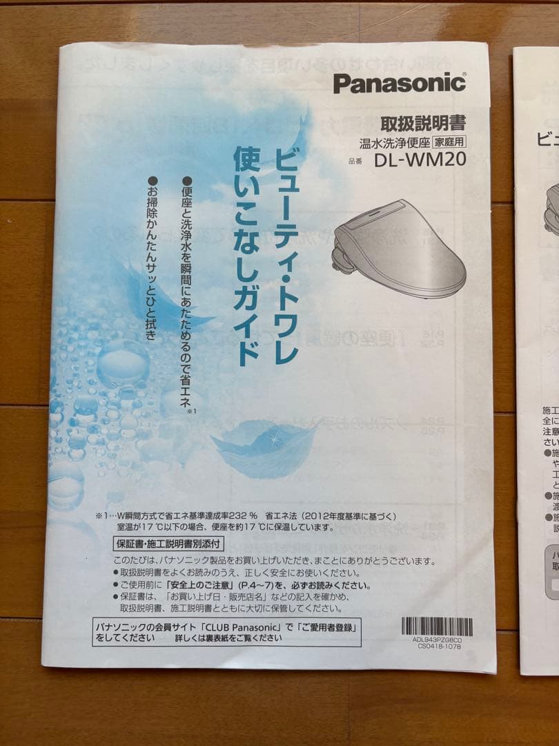 パナソニック ビューティートワレ DL-WM20