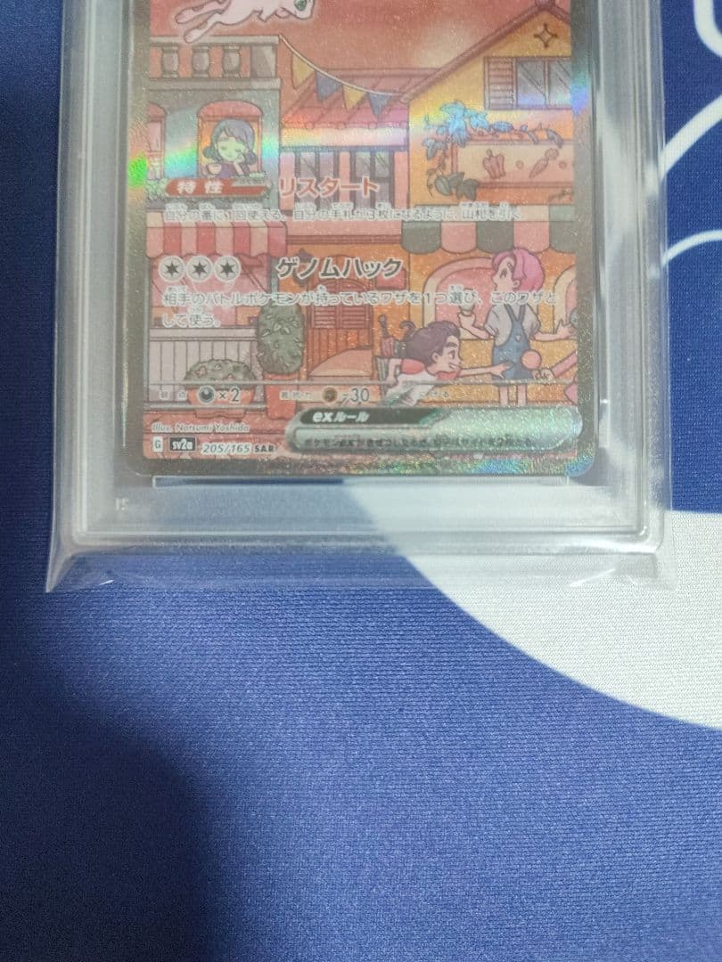 【PSA9】ミュウex SAR　ポケモンカード151