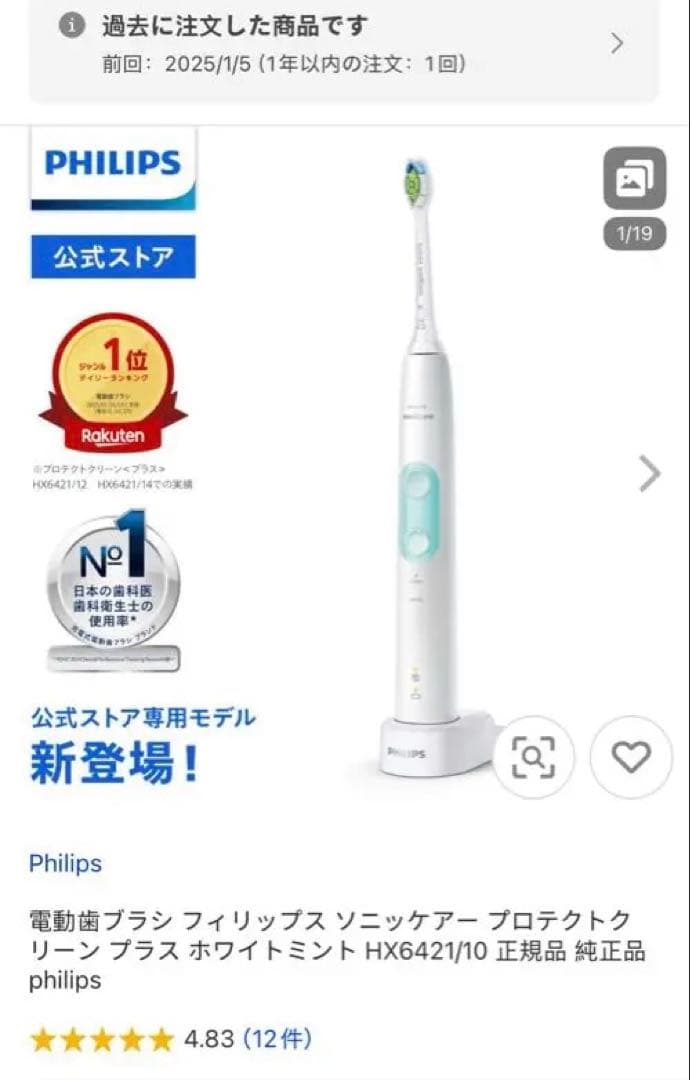 フィリップス ソニッケアー プロテクトクリーン プラス HX6421/10