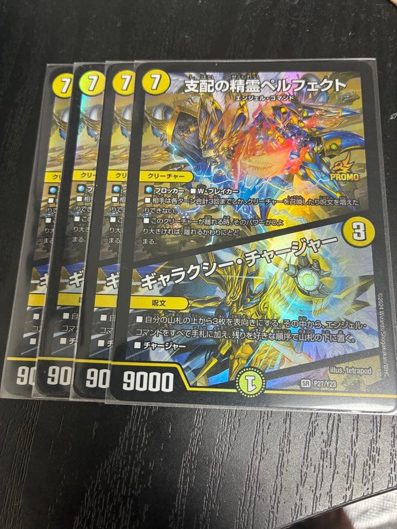 支配の精霊 ペルフェクト ギャラクシーチャージャー プロモ