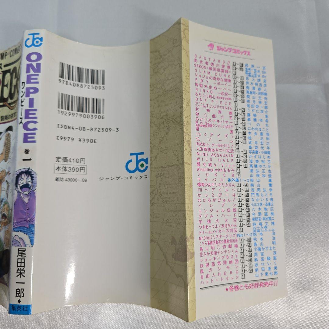 希少！ONEPIECE 1巻 初版 1997年第1刷発行/S02