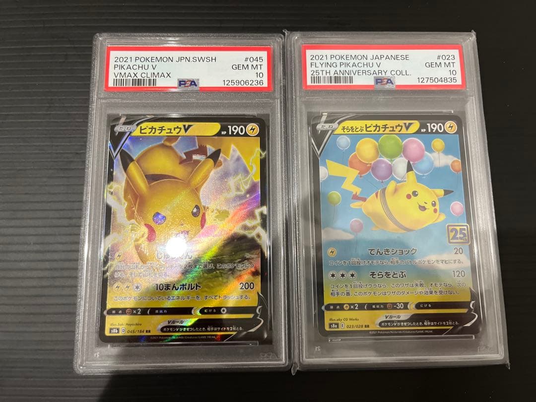 そらをとぶピカチュウV RR S8a 25th & 045/184 RR