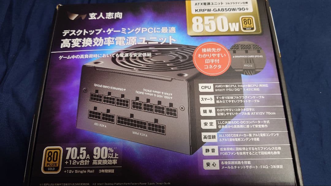 KRPW-G850W/90+ 850W電源ユニット