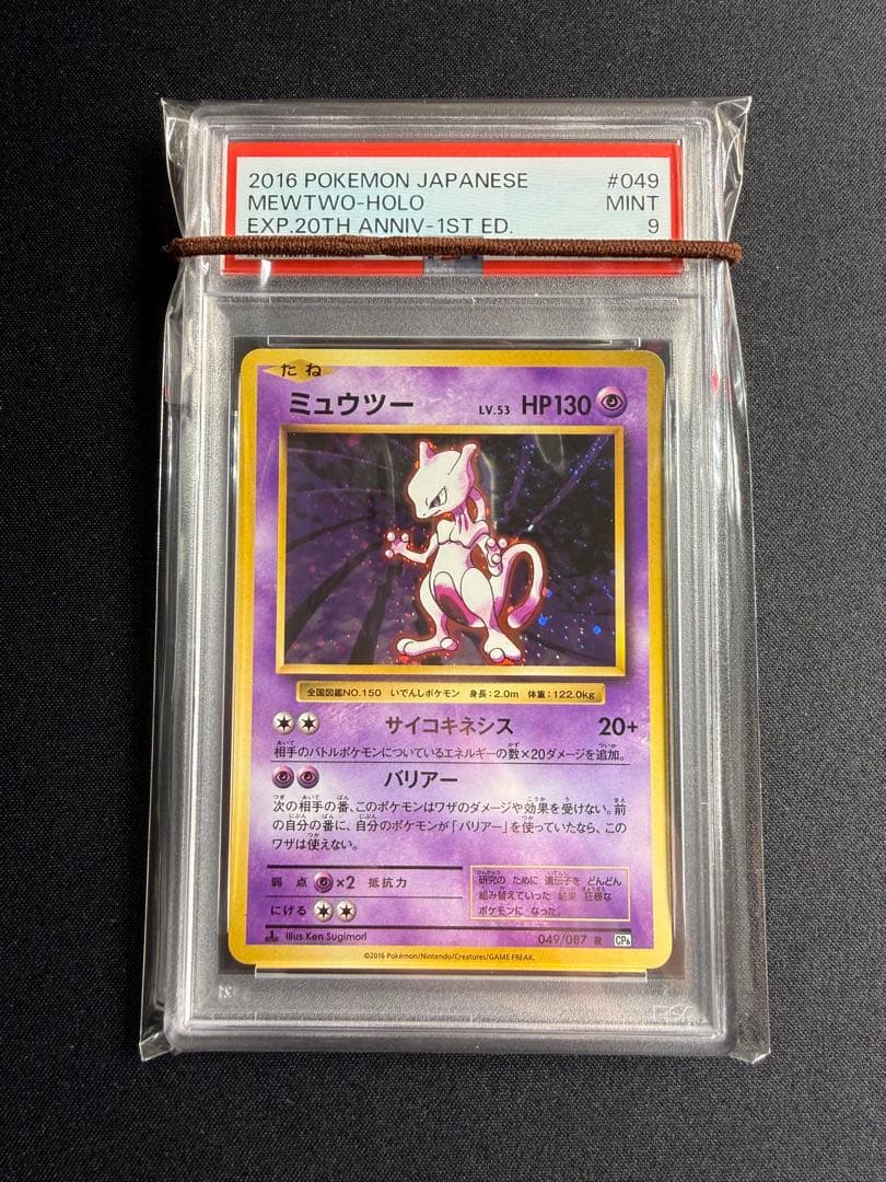 ポケモンカード　ミュウツー CP6 　PSA9