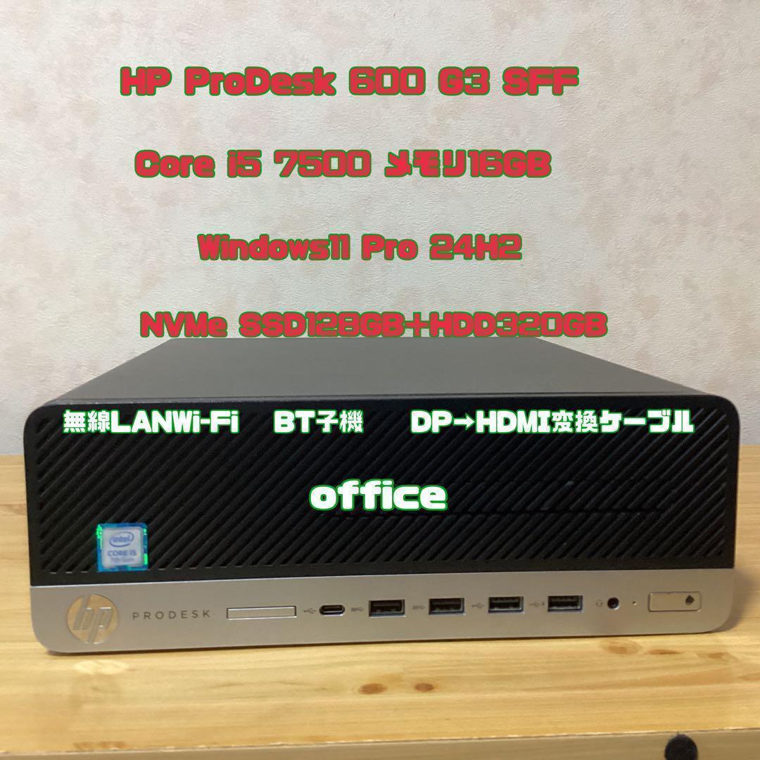 HP ProDesk　Corei5 メモリ16G SSD128G+ HDD320