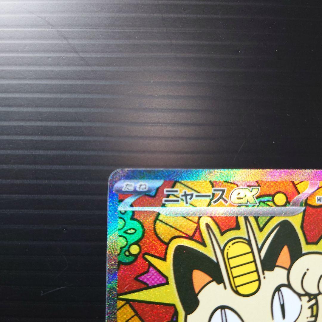 ニャースexSAR　ムニキスゼロ