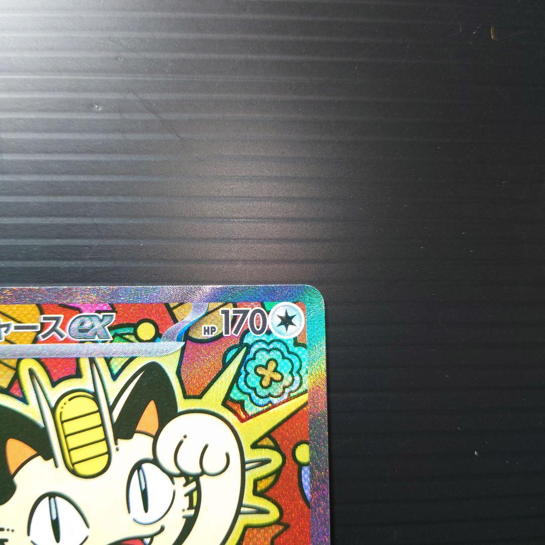 ニャースexSAR　ムニキスゼロ