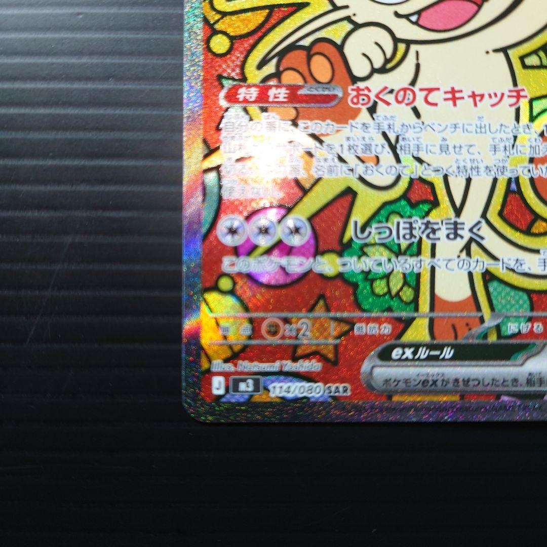 ニャースexSAR　ムニキスゼロ