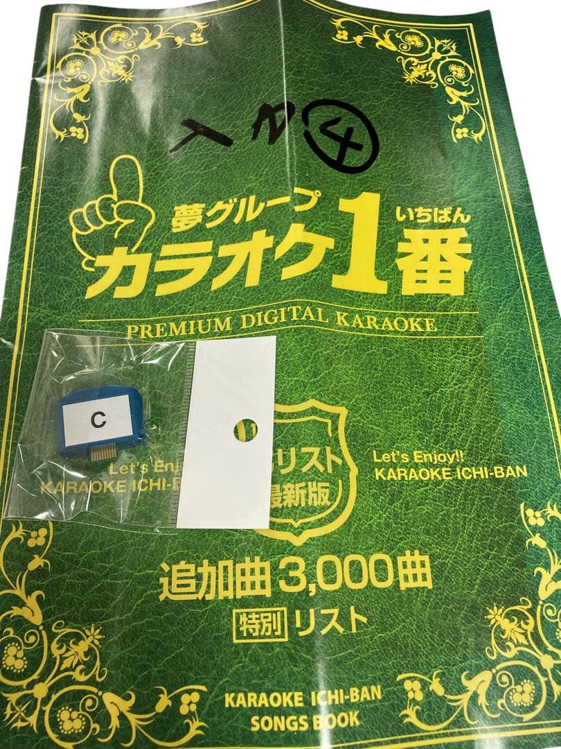 【希少】 カラオケ 1番 Cカートリッジ