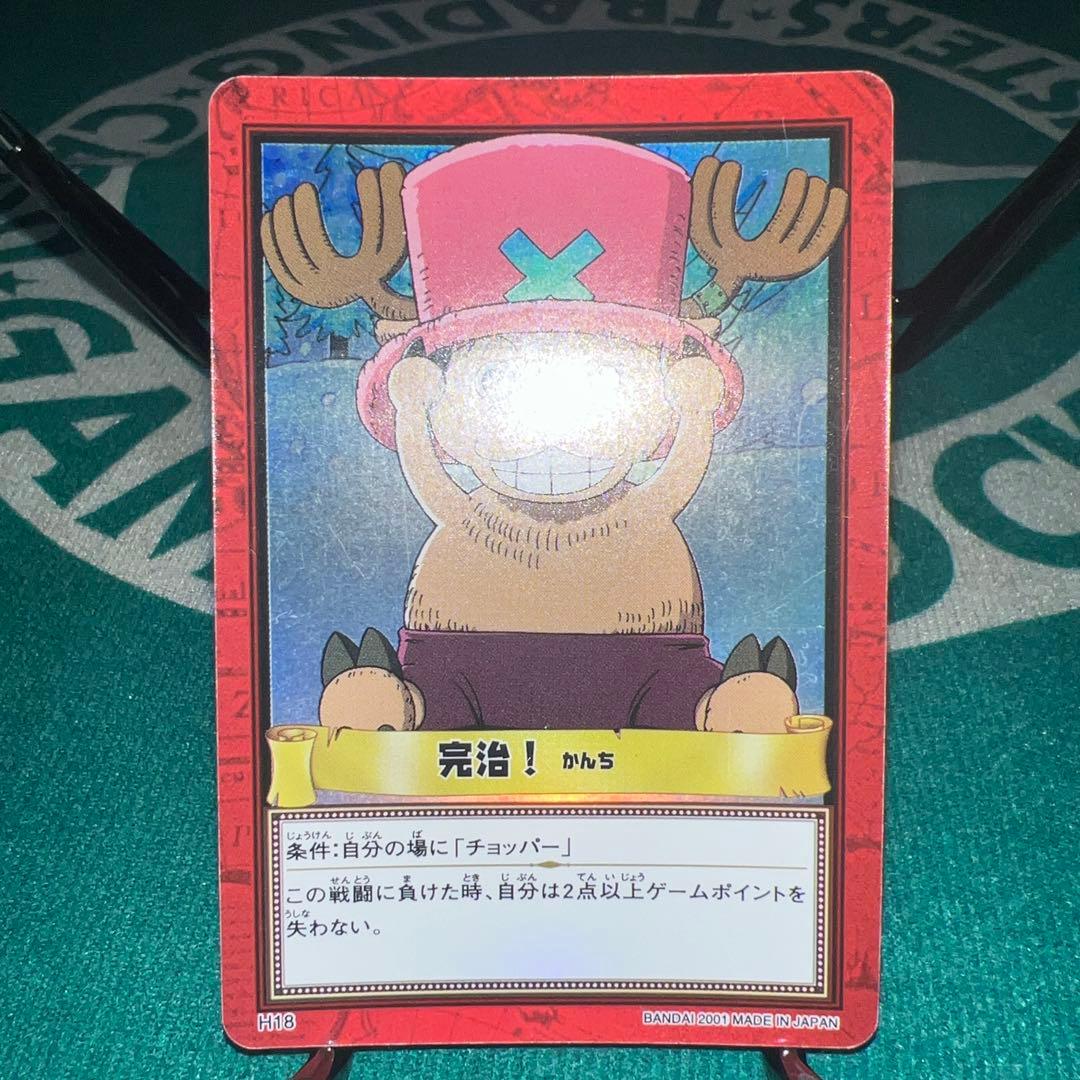 ワンピース　ハイパーバトル　カードダス　チョッパー完治！H18