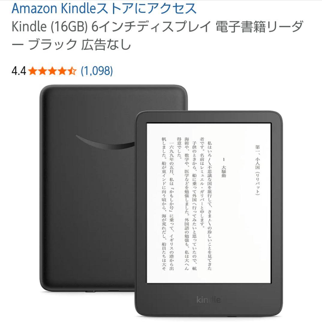【純正カバー付き★】Kindle (16GB) 6インチディスプレイ ブラック