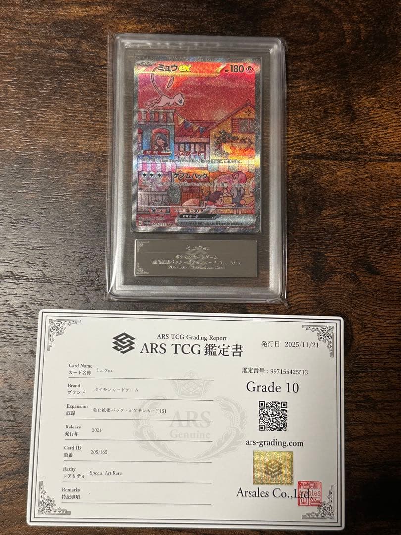 ミュウex SAR ars10 鑑定書付き