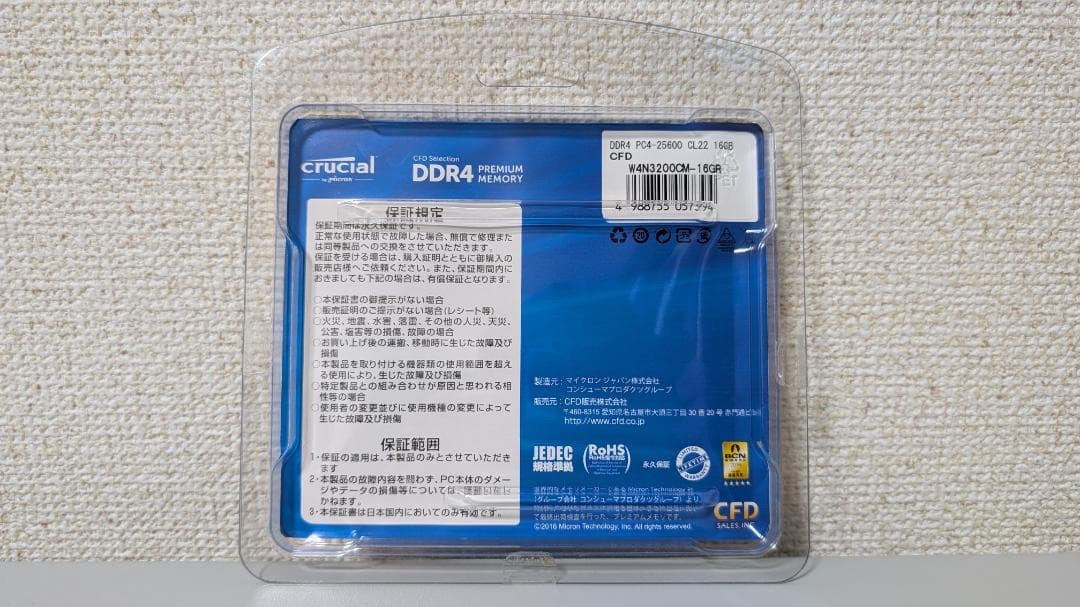 【新品未開封】Crucial 32GB=16GB×2 DDR4-3200 メモリ