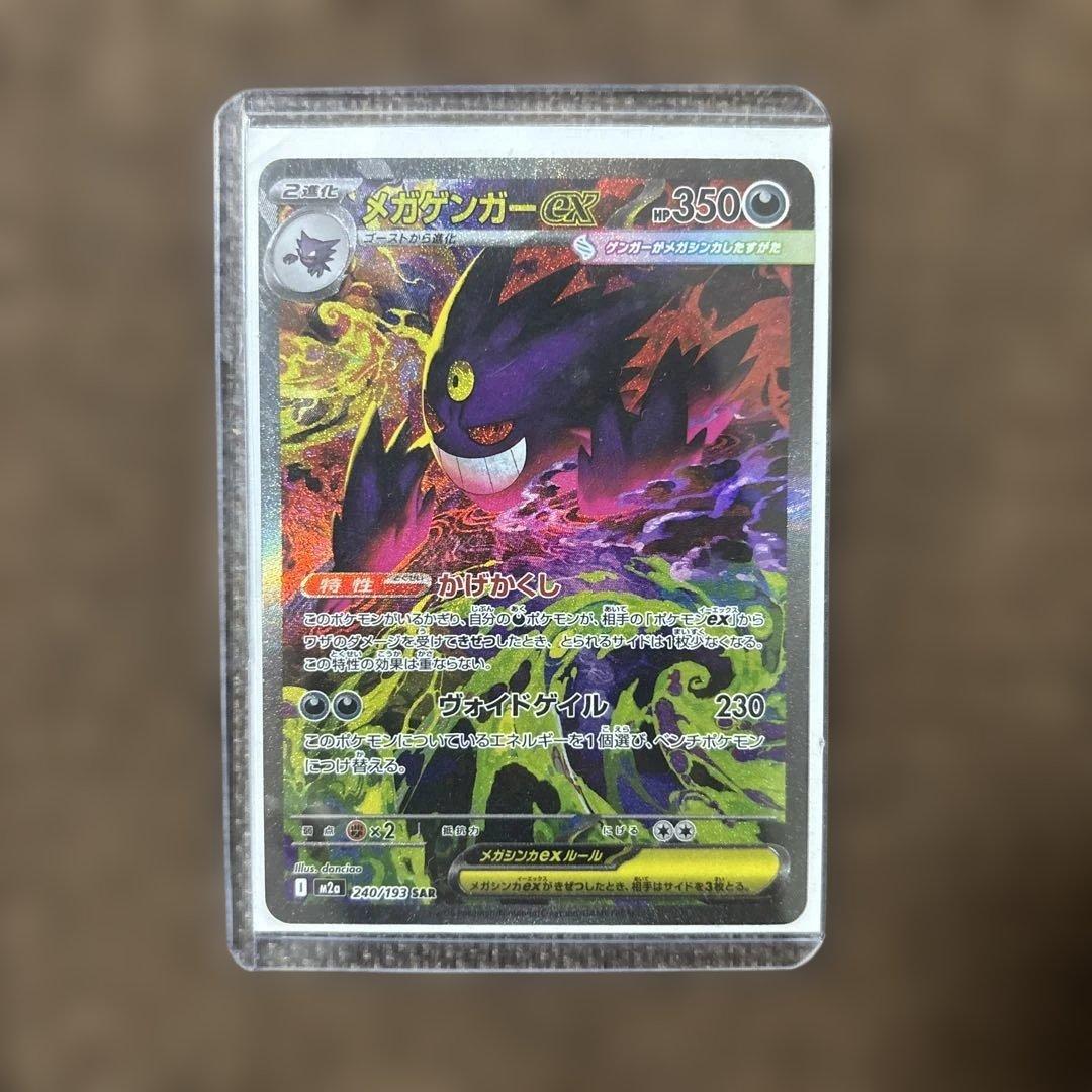 ポケモンカード【美品】メガゲンガーEX SAR
