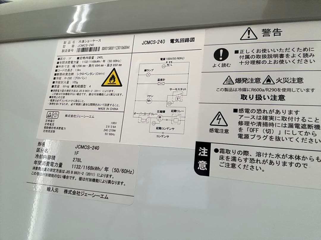 中古 JCM240L 冷凍ショーケース