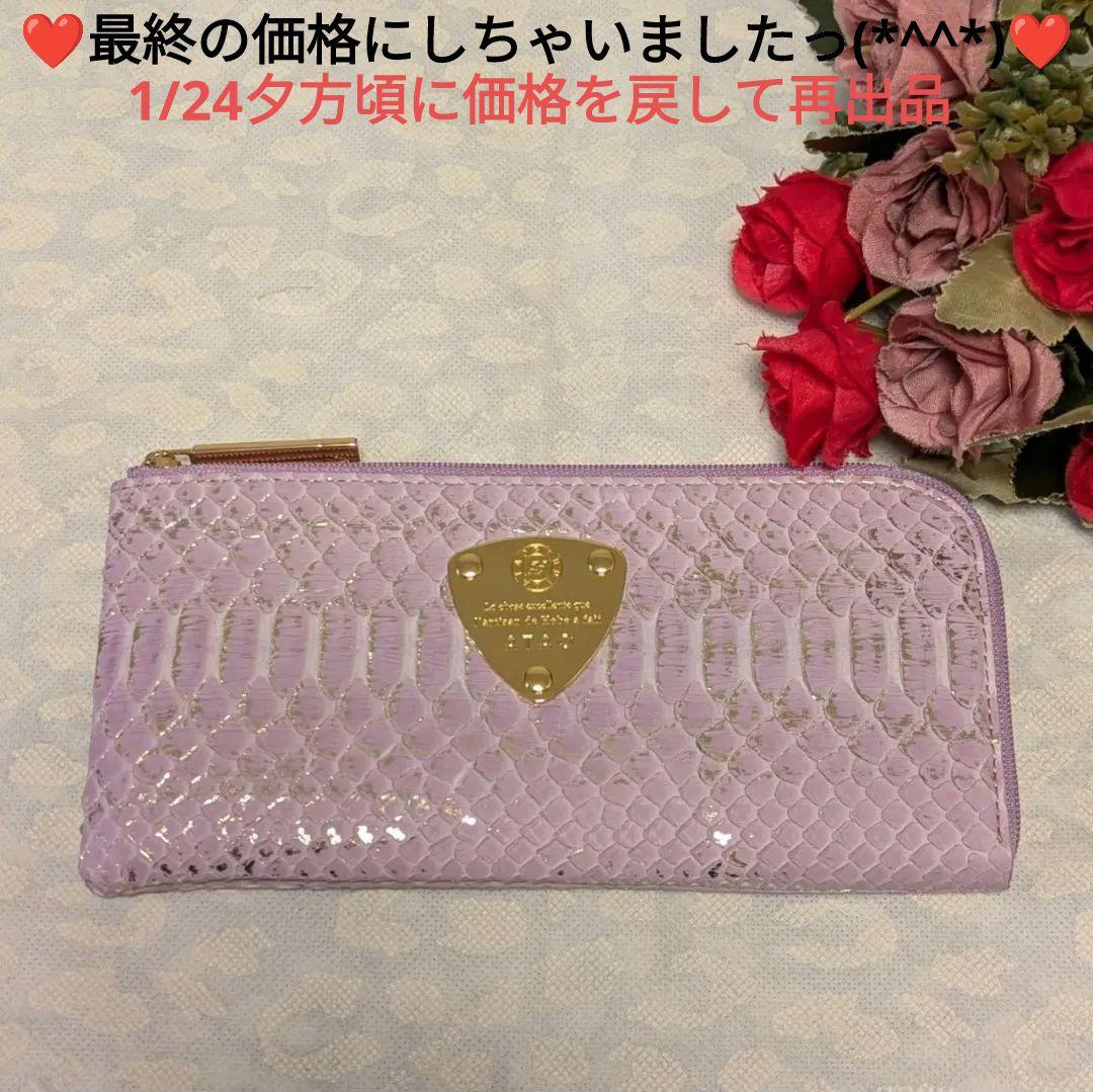 【未使用に近い】ATAO　❤️limo パイソンリュクス (2022限定)❤️