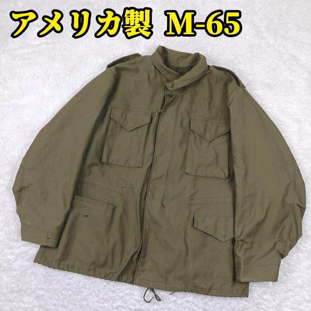 大きいサイズ アメリカ製 M-65 フィールドジャケット ミリタリージャケット