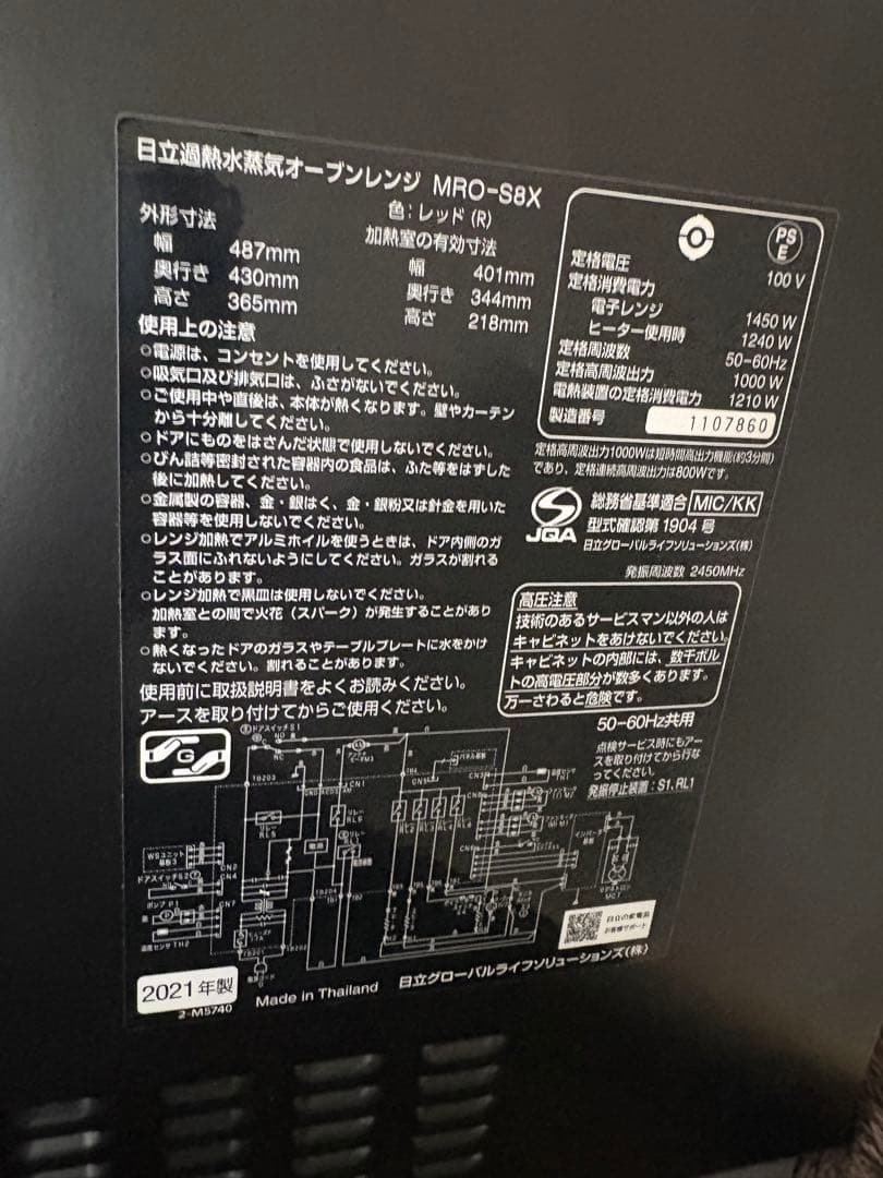 日立 オーブンレンジ MRO-S8X 2021年製