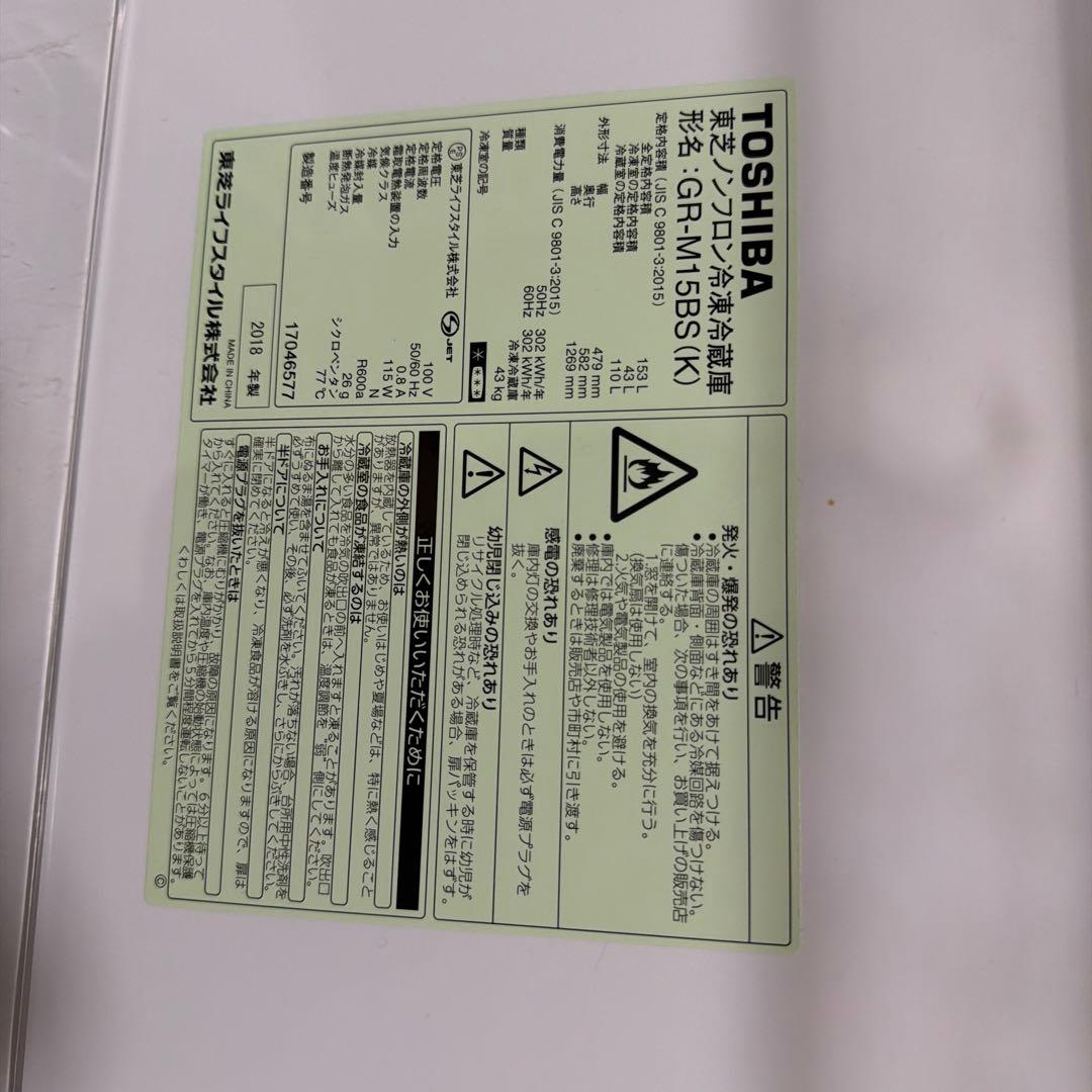 東芝ノンフロン冷凍冷蔵庫　GR-M15BS(K)