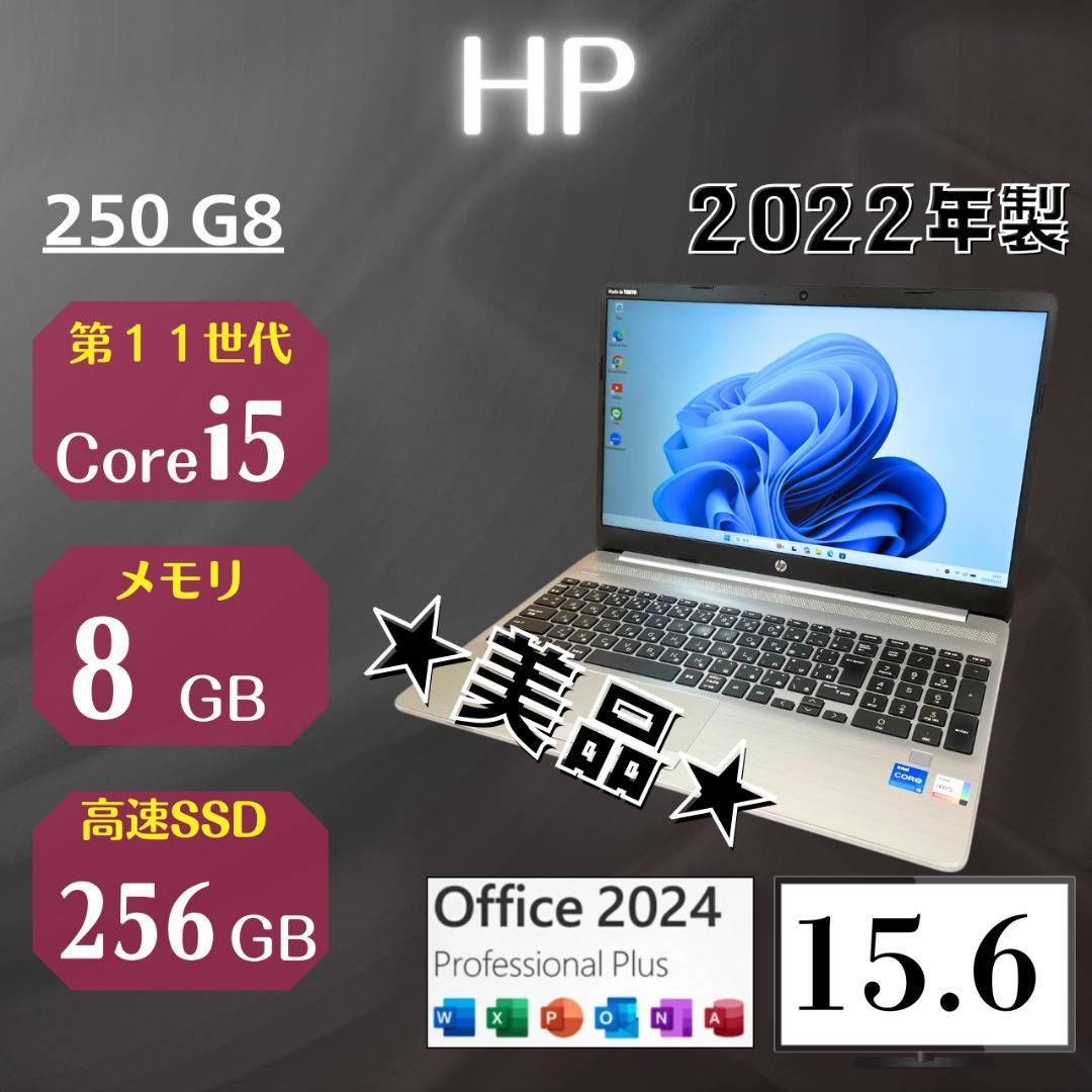 ★美品★ 2022年製 第11世代Corei5 15.6インチ HP WW7