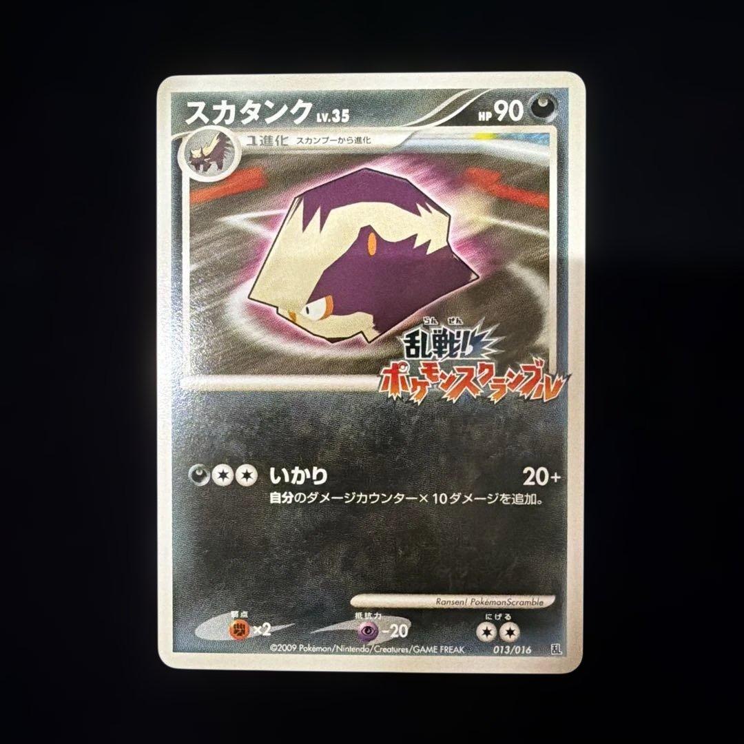 スカタンク　乱戦!ポケモンスクランブルプロモ　ポケカポケモンカード