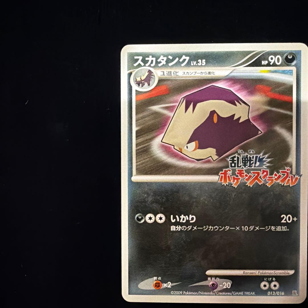 スカタンク　乱戦!ポケモンスクランブルプロモ　ポケカポケモンカード