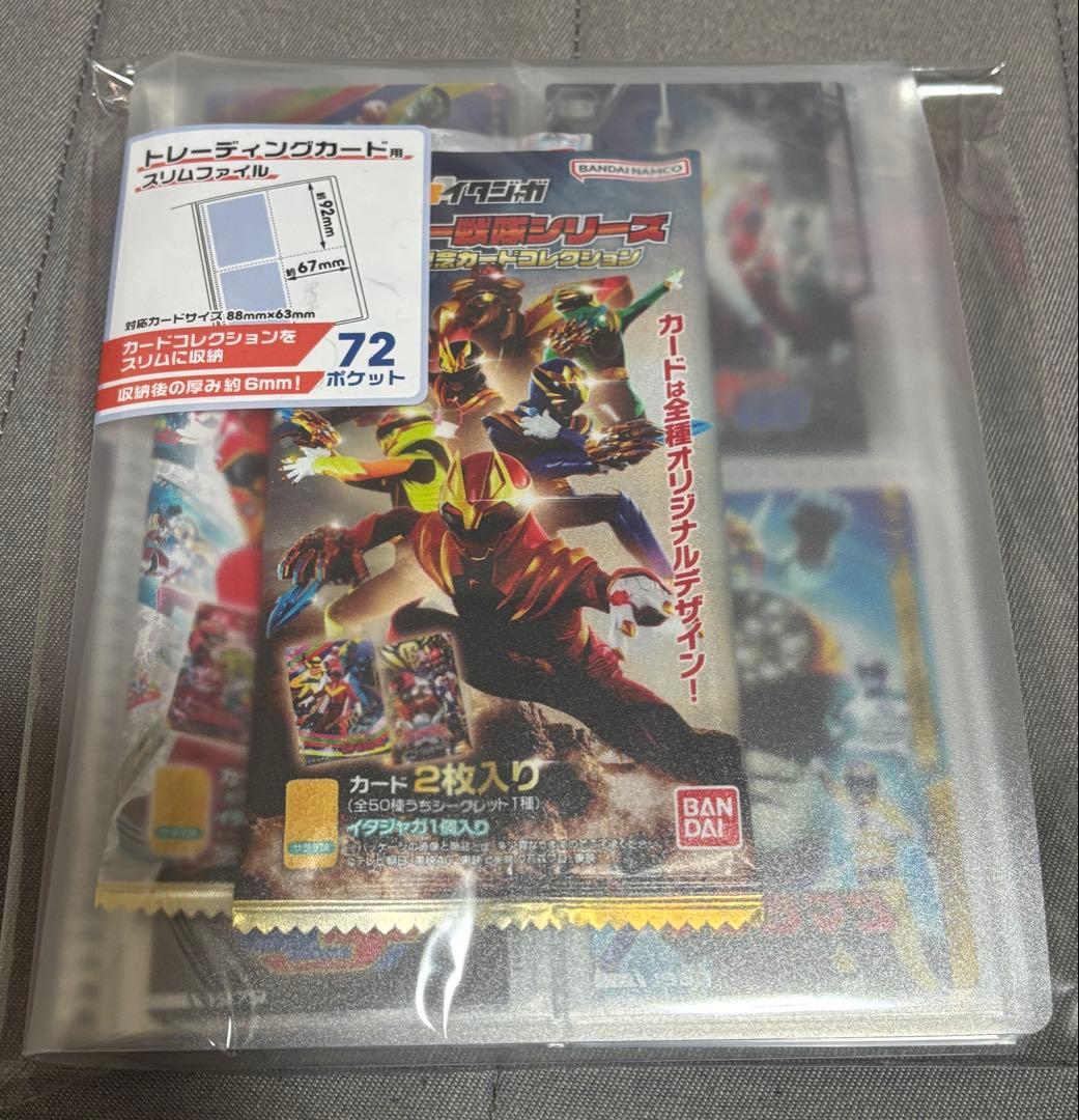 イタジャガ スーパー戦隊シリーズ　全50種コンプリート⑧