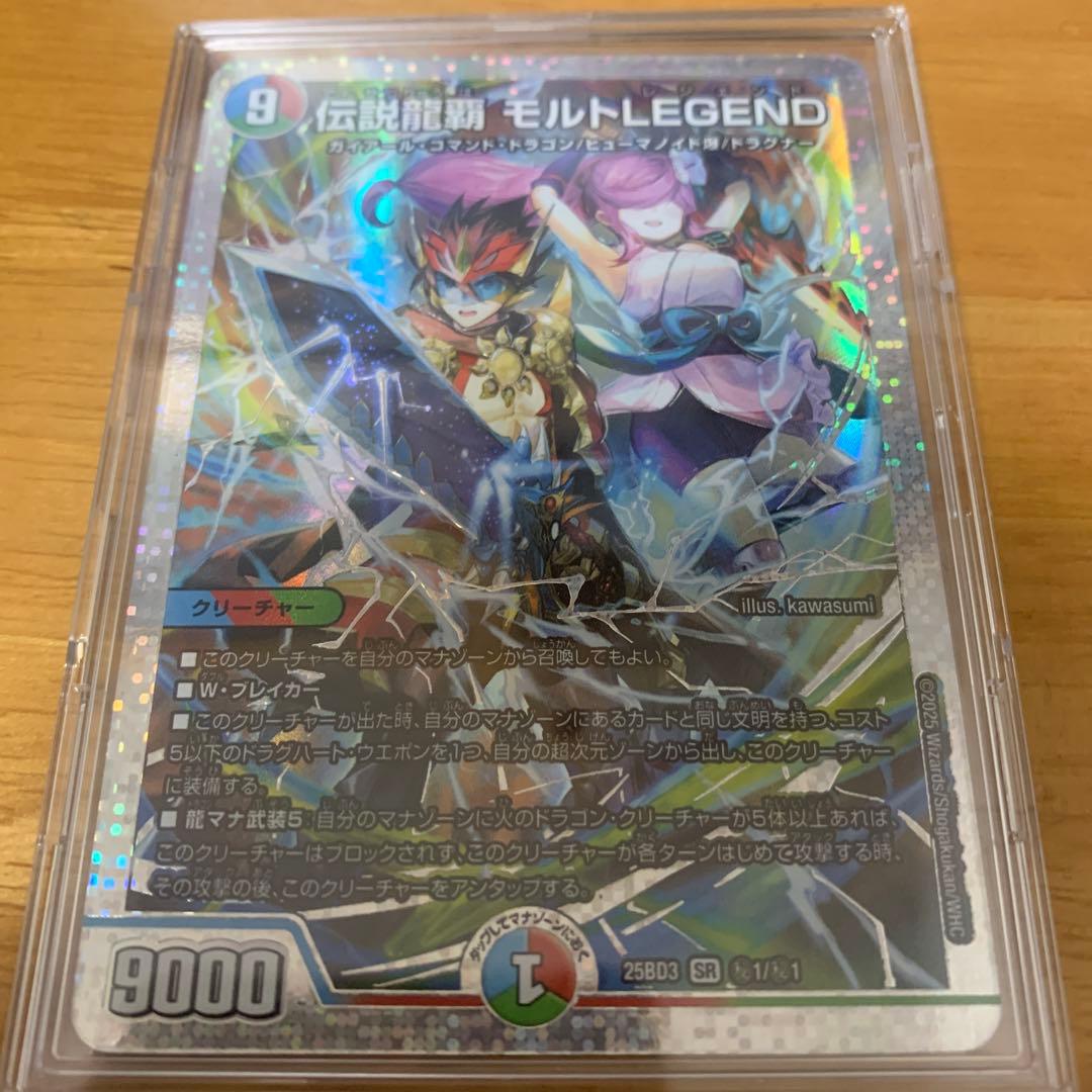 デュエマ　伝説龍覇モルトLEGEND シークレット　シク