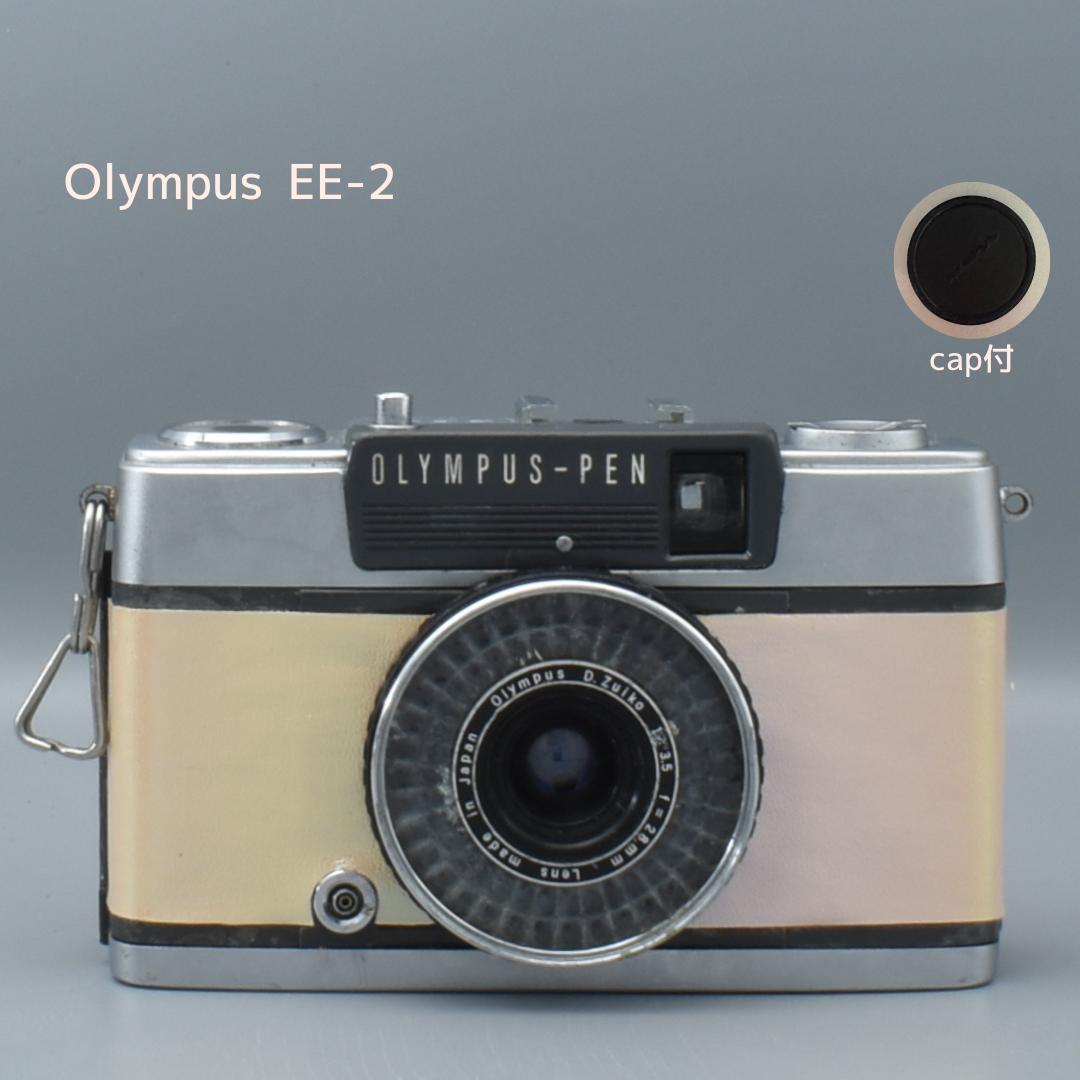 整備済 OLYMPUS EE-2 ベージュ 外装リメイク 動作OK 赤ベロOK