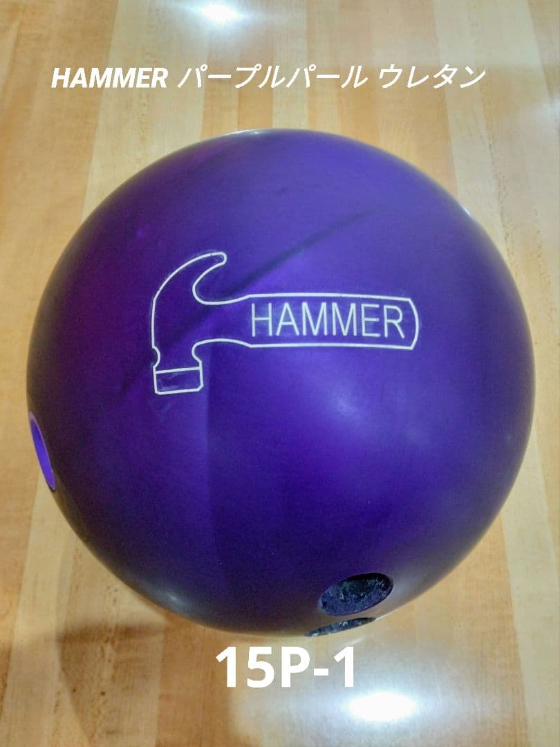ハンマー パープルパール ウレタン 15ポンドHAMMER